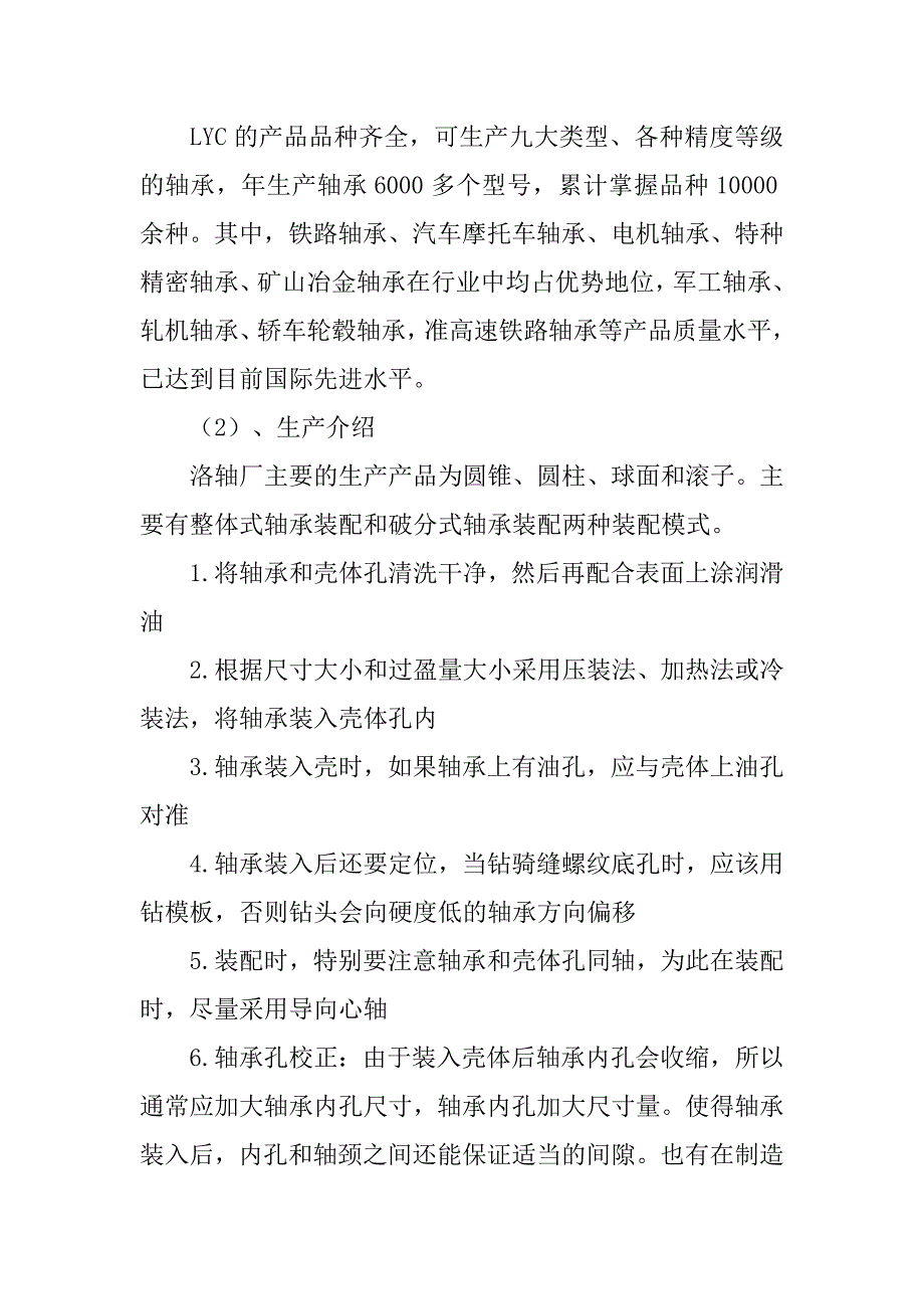 最新大学生认识实习报告.doc_第4页