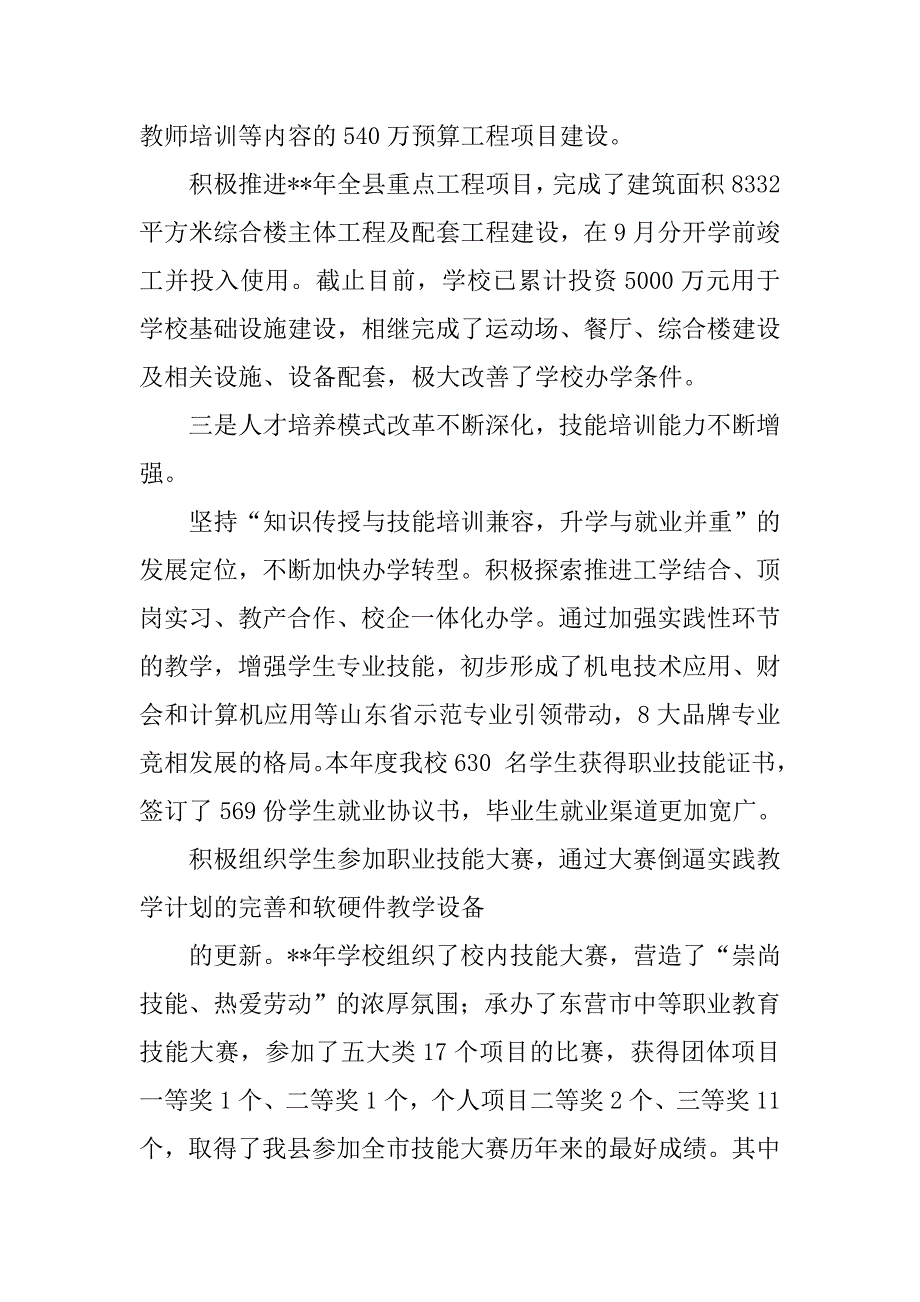 职业中专工作总结.doc_第2页