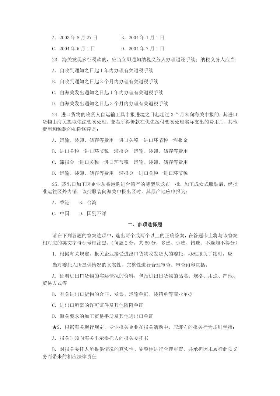 资产管理报关员资格全国统一考试真题_第5页