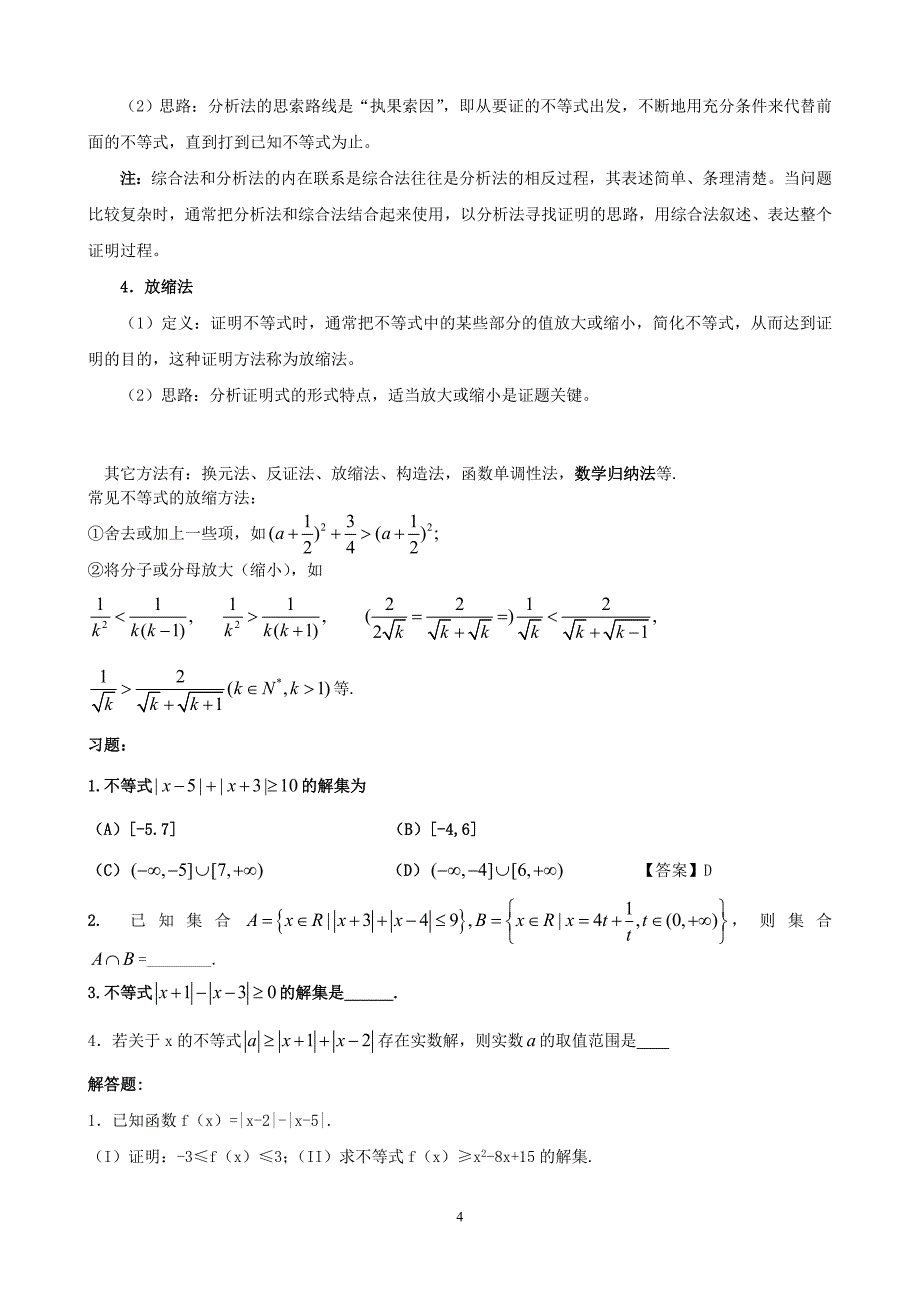 不等式选讲知识点_第4页