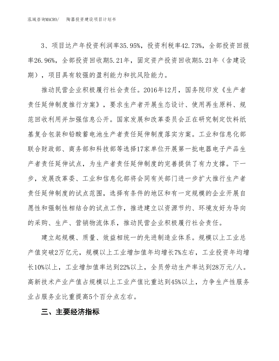 立项陶器投资建设项目计划书_第4页