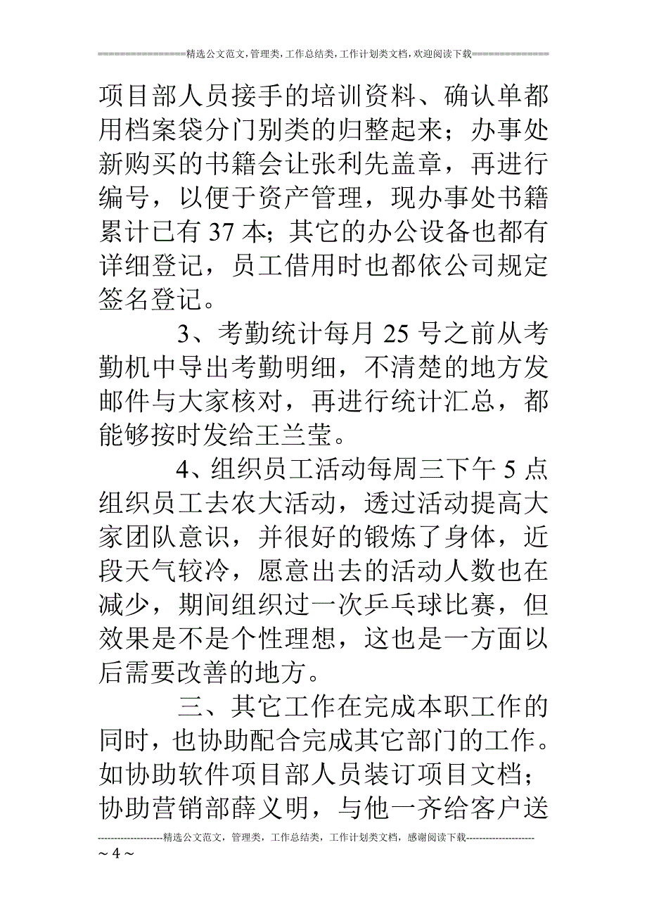 前台文员工作心得(1)_第4页