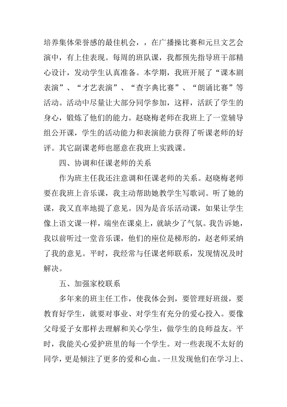 小学六年级班主任工作总结_3.doc_第3页