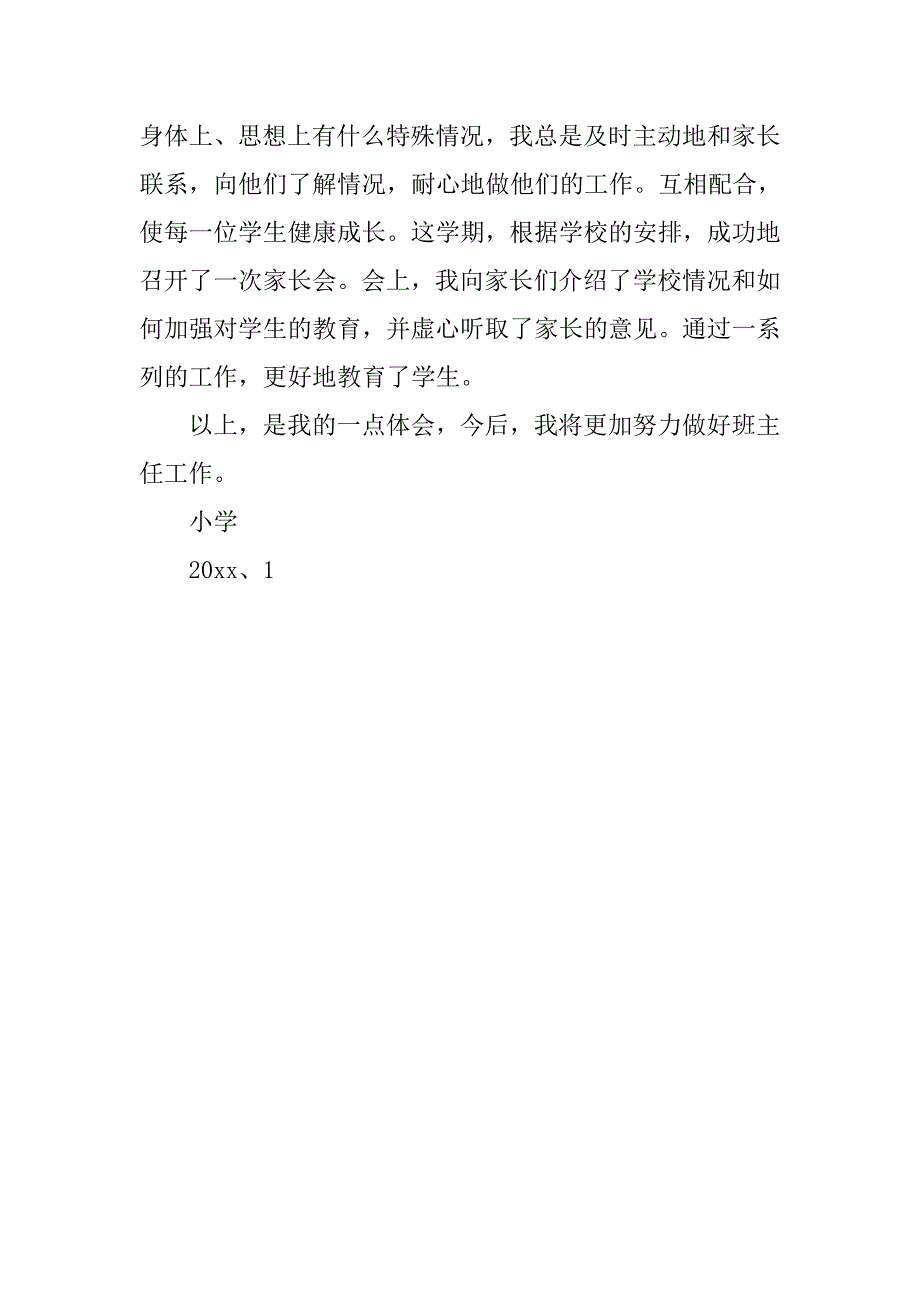 小学六年级班主任工作总结_3.doc_第4页