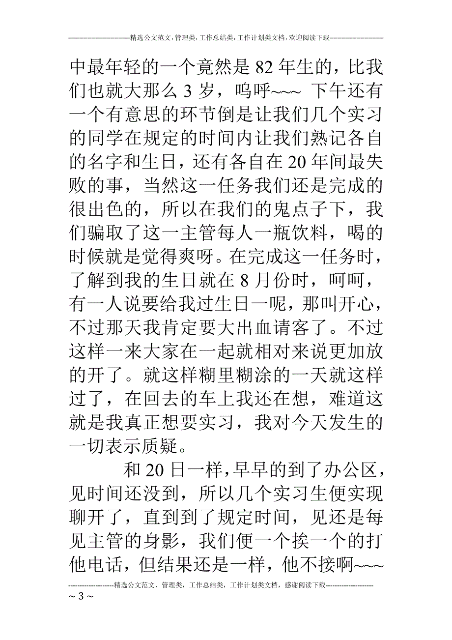 保险公司会计实习日记_第3页