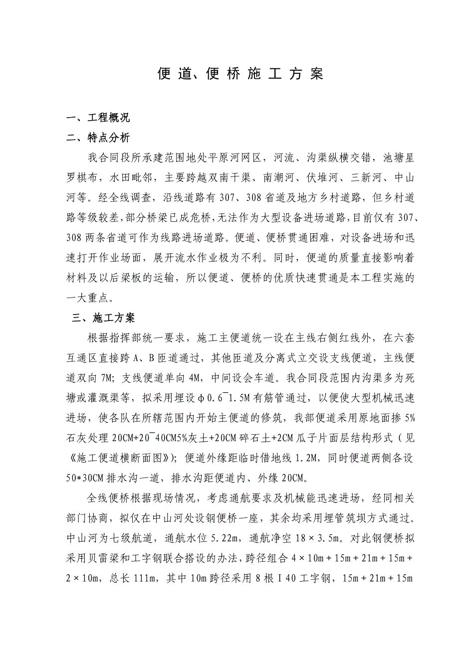 便道便桥施工方案_第4页