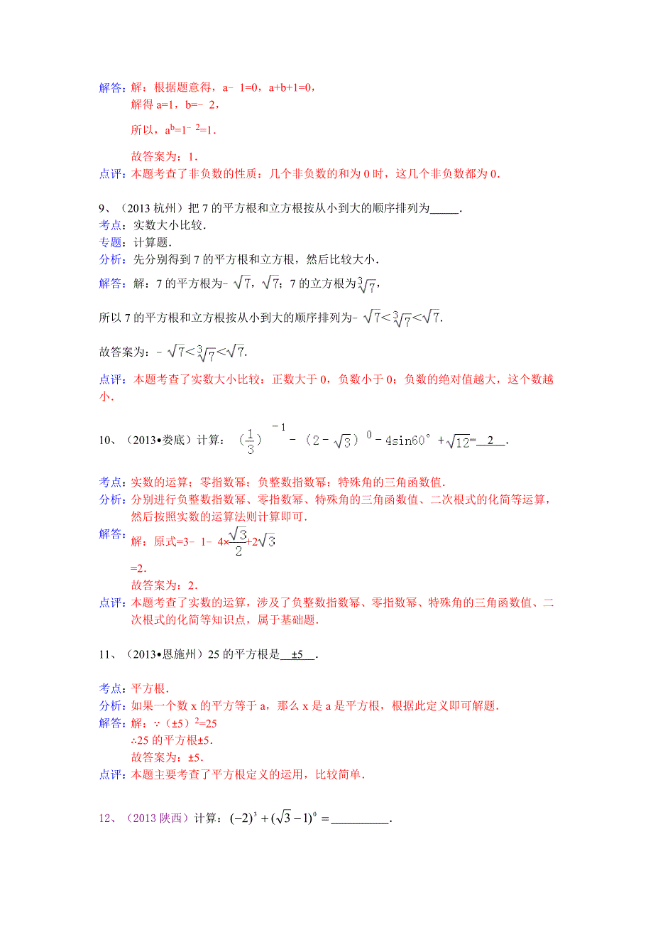 分类汇编：实数运算_第3页