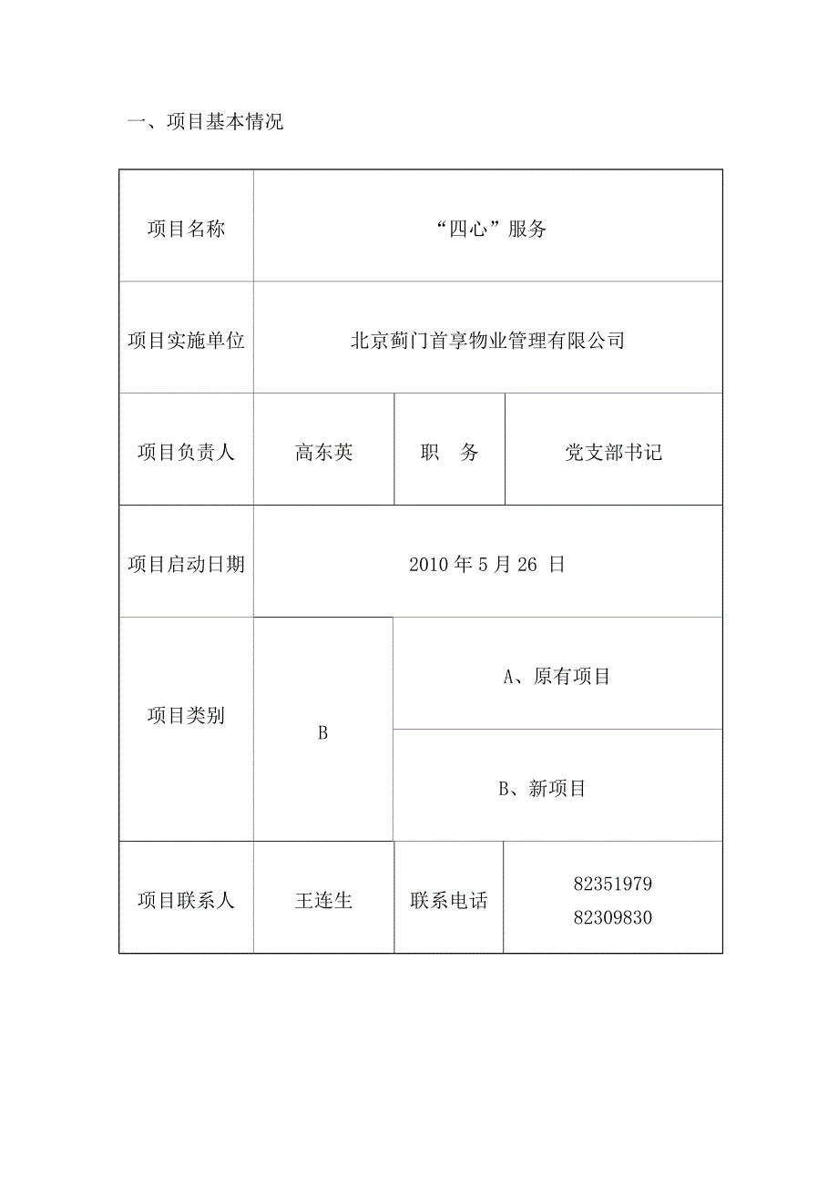 基层党建工作创新项目备案表_第2页