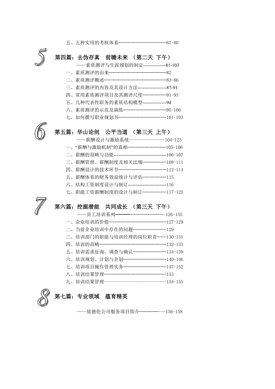 人力资源管理资格认证教案_第2页