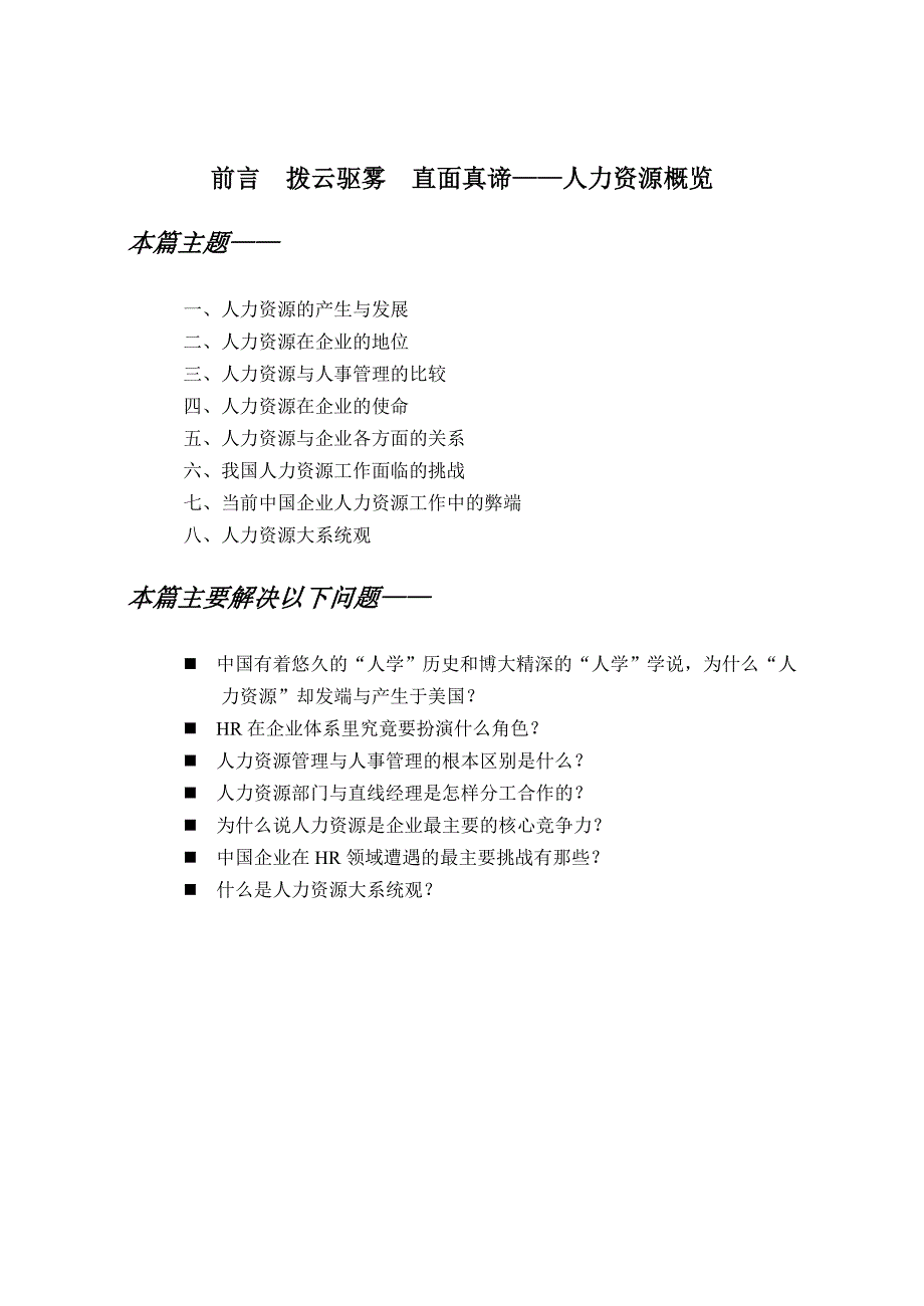 人力资源管理资格认证教案_第3页