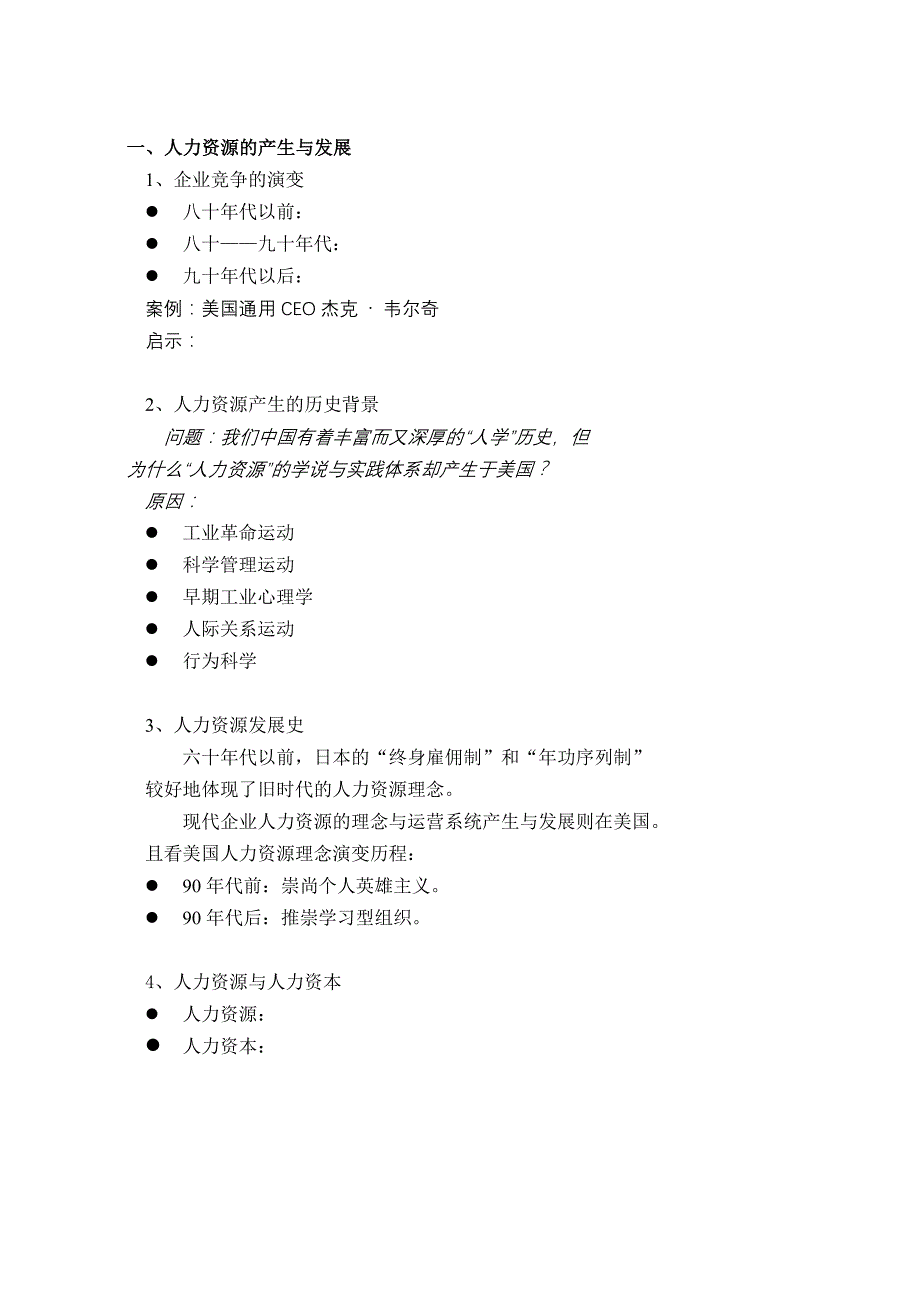 人力资源管理资格认证教案_第4页