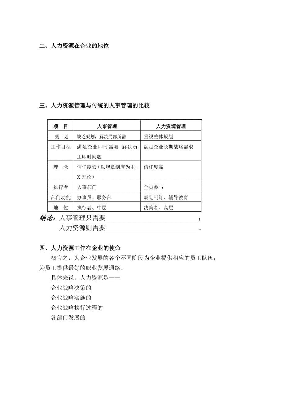 人力资源管理资格认证教案_第5页