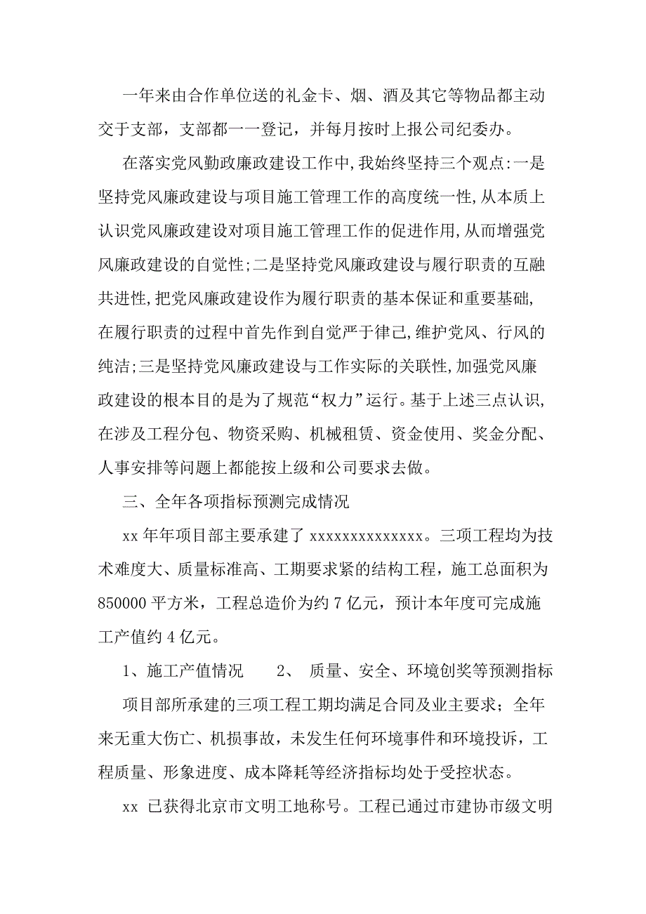 公司领导最新述职报告-最新精选文档_第3页