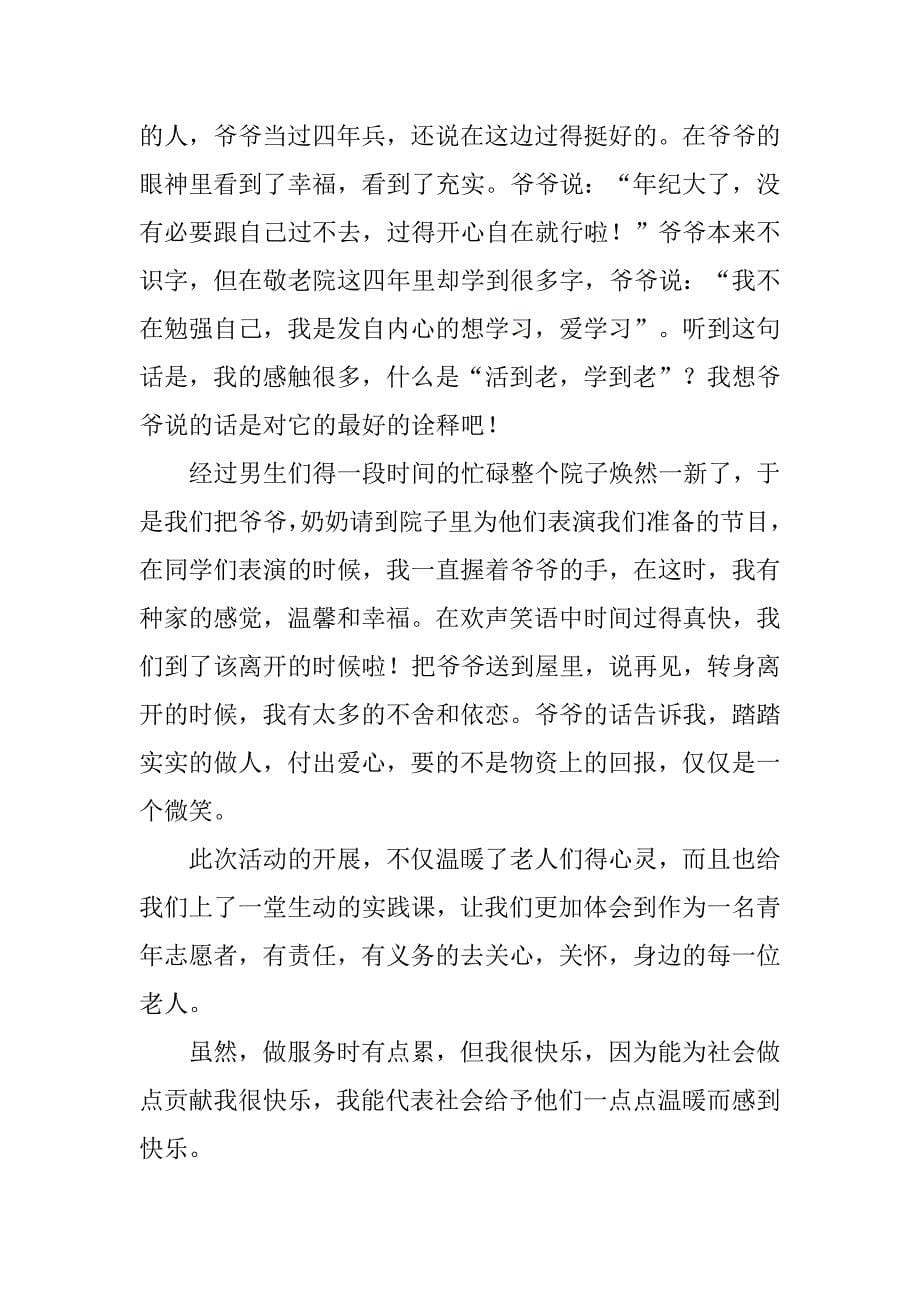 做好事心得体会十三篇.doc_第5页