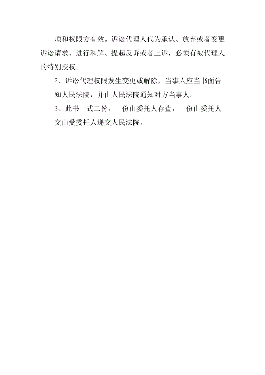标准企业民事诉讼授权委托书(企业法人用).doc_第2页