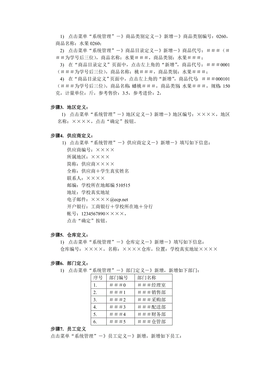 b2c模式三大实验_第4页