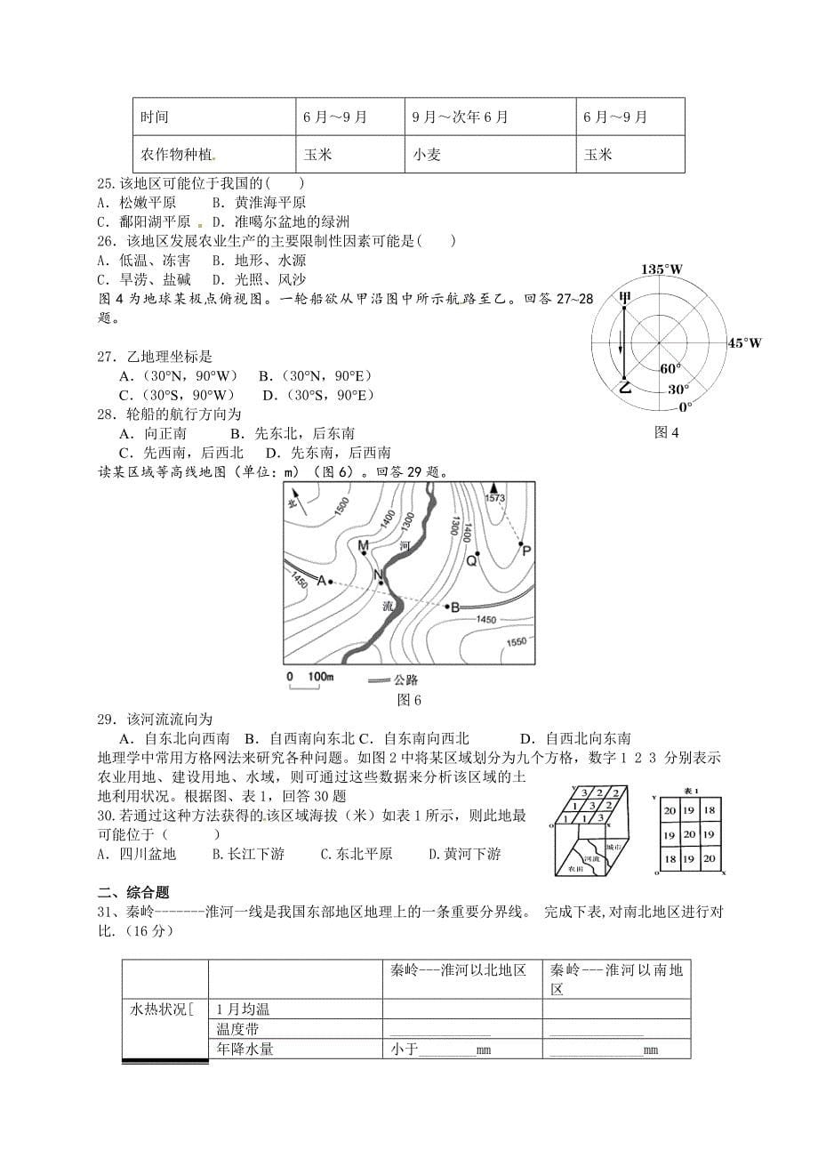 2015-2016年高二上学期第一次月考地理试卷_第5页