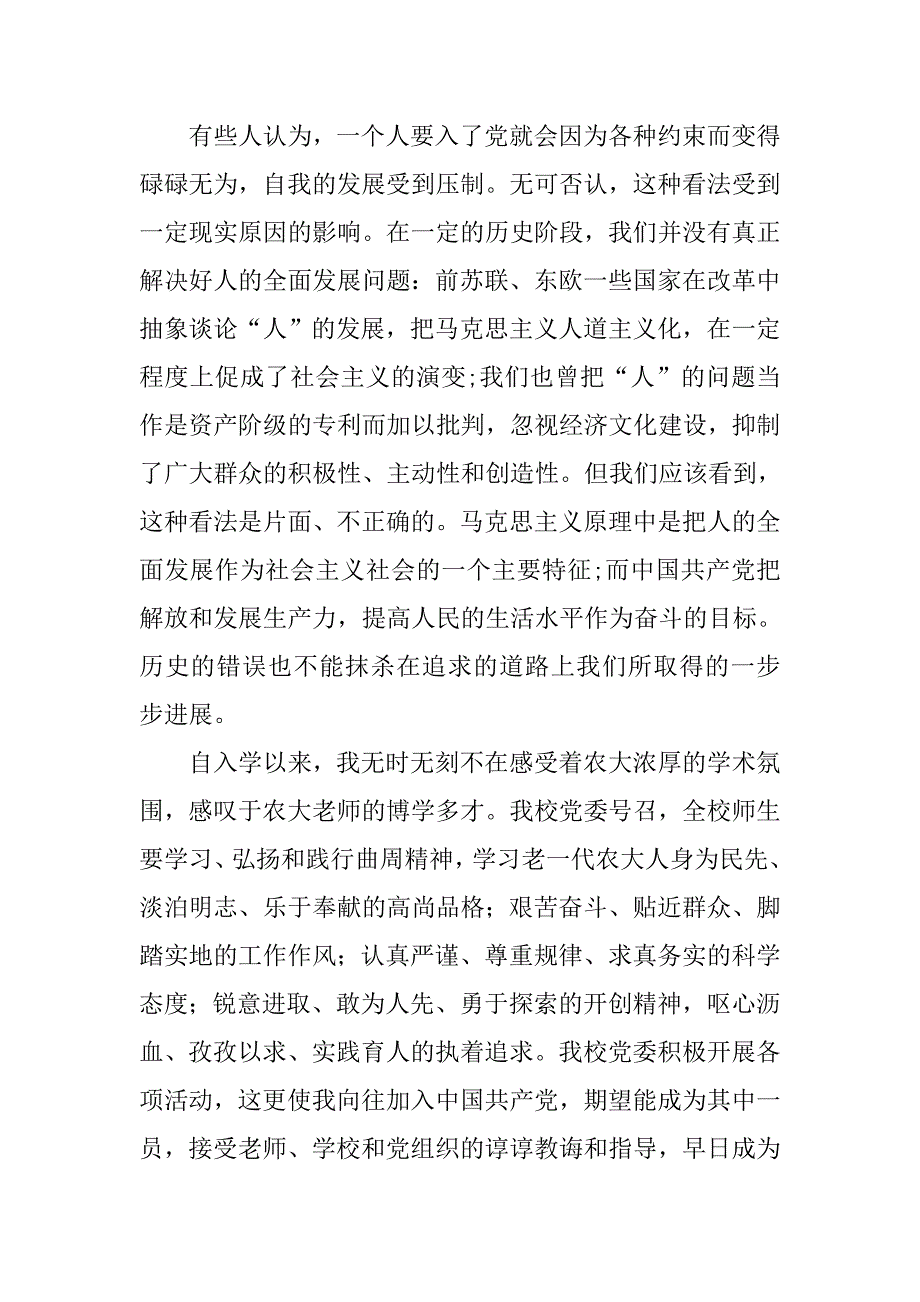 积极分子党课思想汇报3000字.doc_第3页