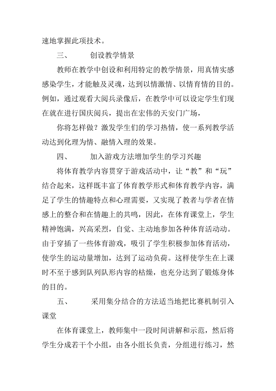 队列教研活动总结.doc_第2页