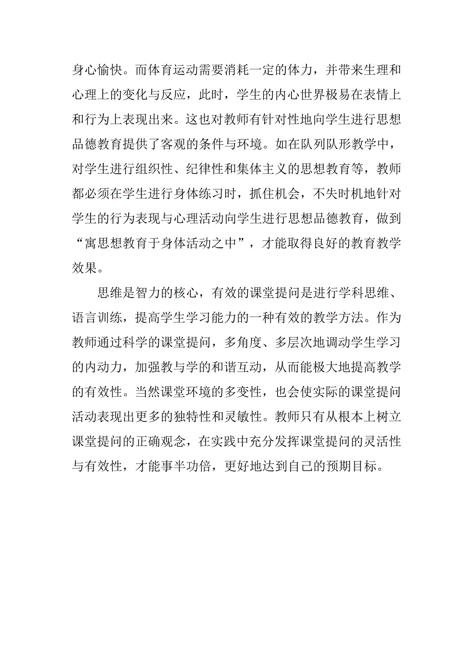 队列教研活动总结.doc_第4页