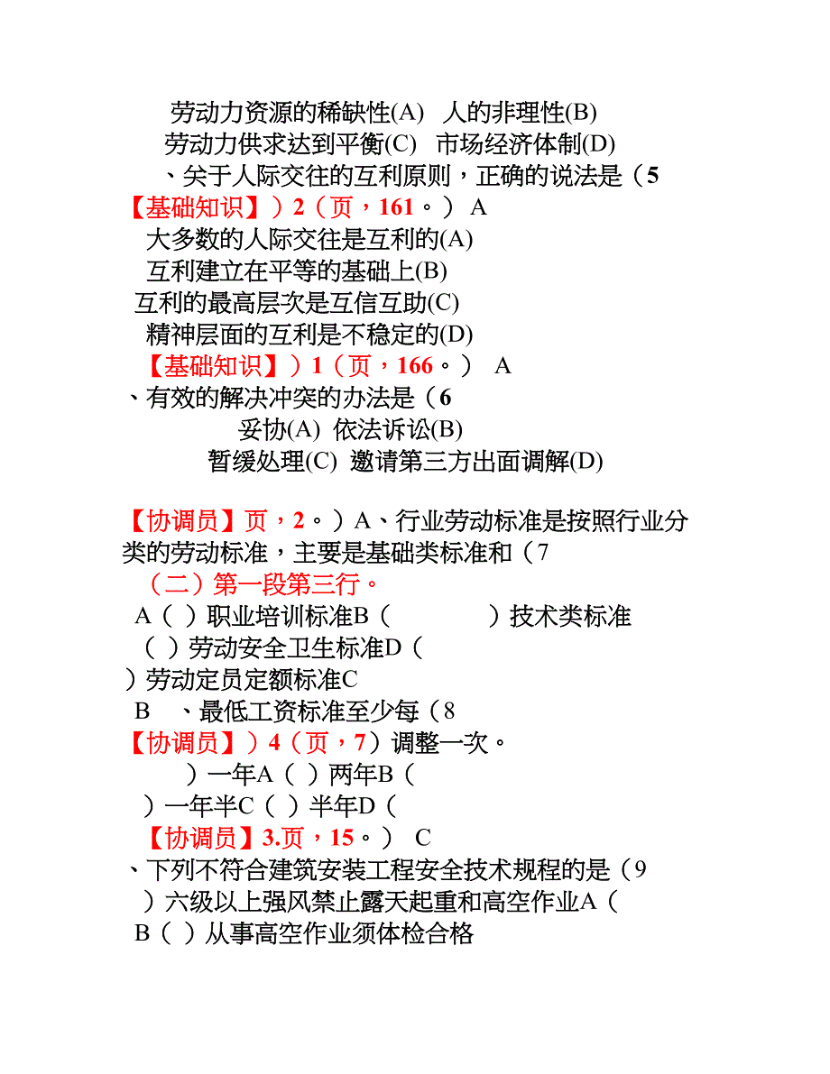 劳动关系协调员考试及答案—安徽华瑞人力资源有限公司_第2页