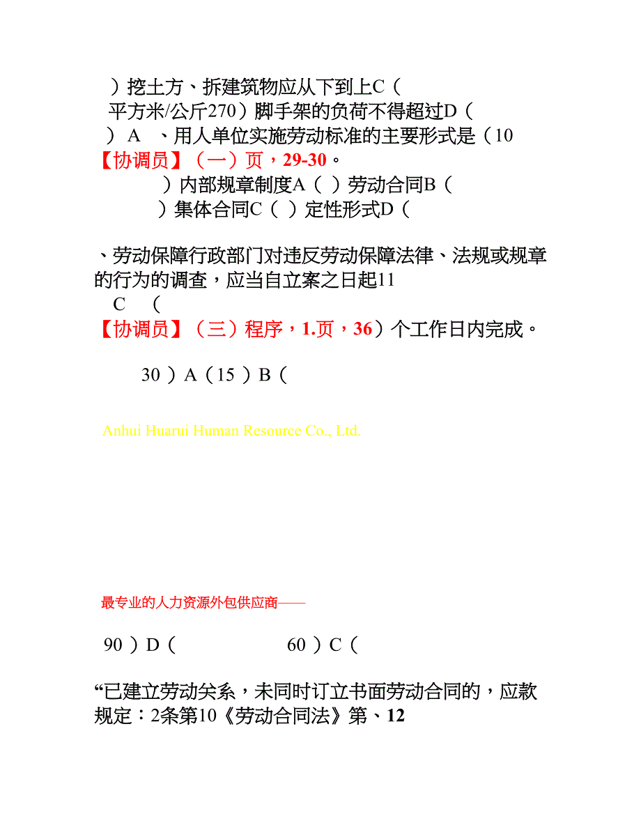 劳动关系协调员考试及答案—安徽华瑞人力资源有限公司_第3页