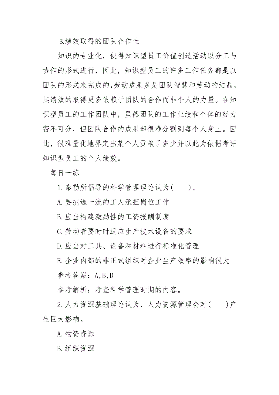 全面人力资源基础资料：知识员工_第3页