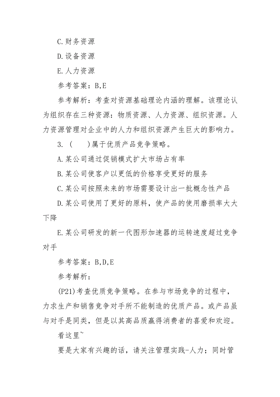 全面人力资源基础资料：知识员工_第4页