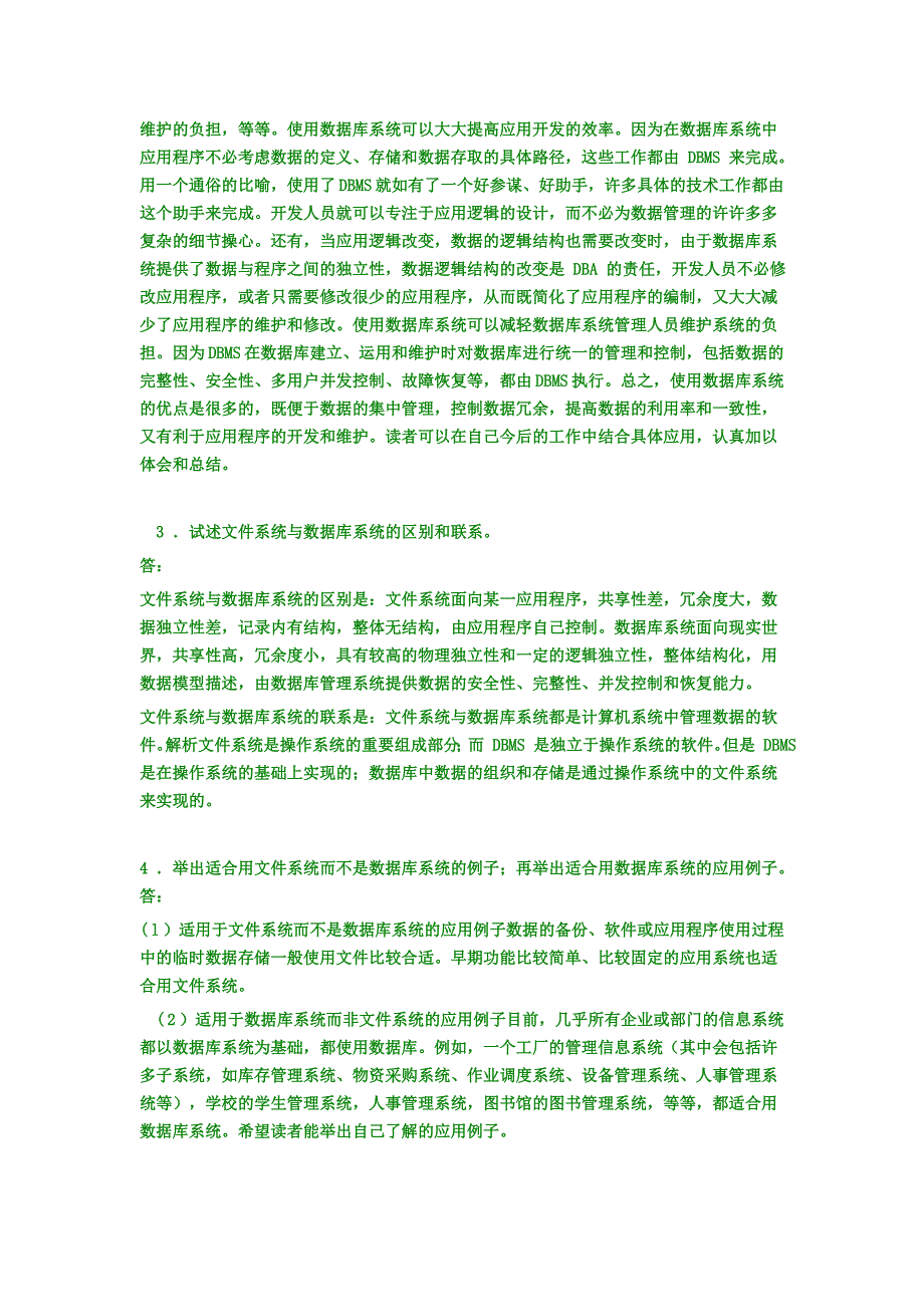 【数据库系统概论】课后习题答案-王珊[1].萨师煊(第4版)_第2页