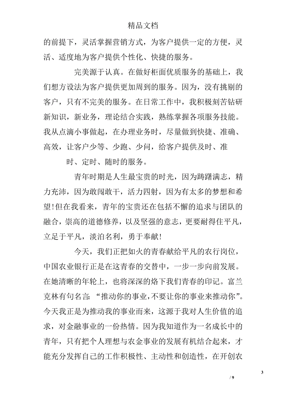 银行部门员工总结_第3页