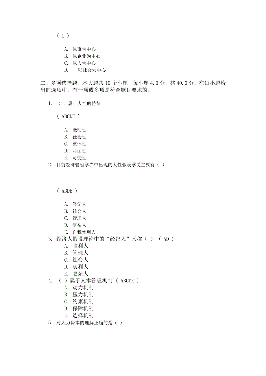 人力资源开发与管理》第二次作业_第3页