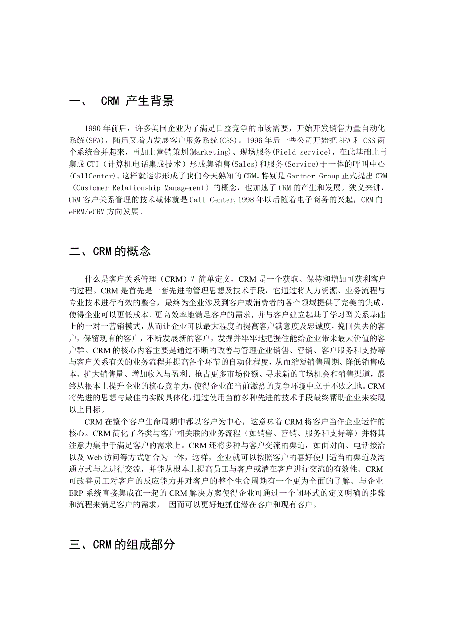 crm客户关系管理系统培训教程_第2页