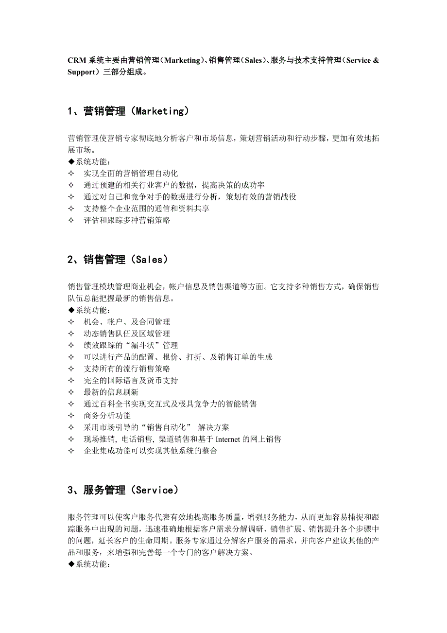 crm客户关系管理系统培训教程_第3页