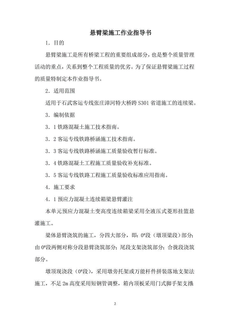 悬臂梁施工作业指导书概要_第2页