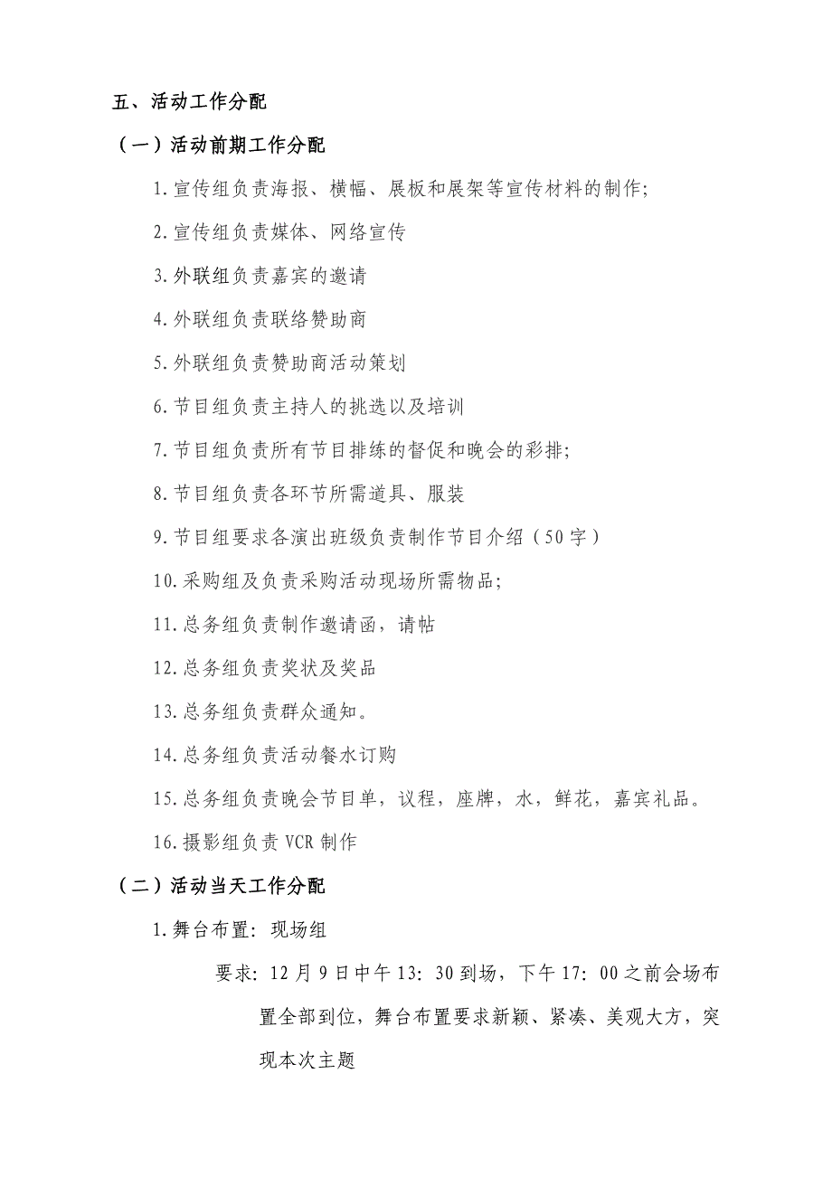 学生会第六届研究生科技创新文化节文艺汇演暨颁奖晚会实施方案(定稿)DOC_第3页