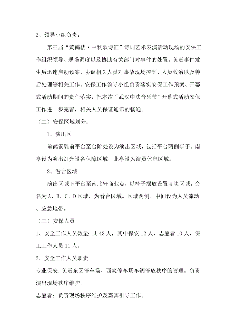 安保工作方案及突发事件应急预案_第3页