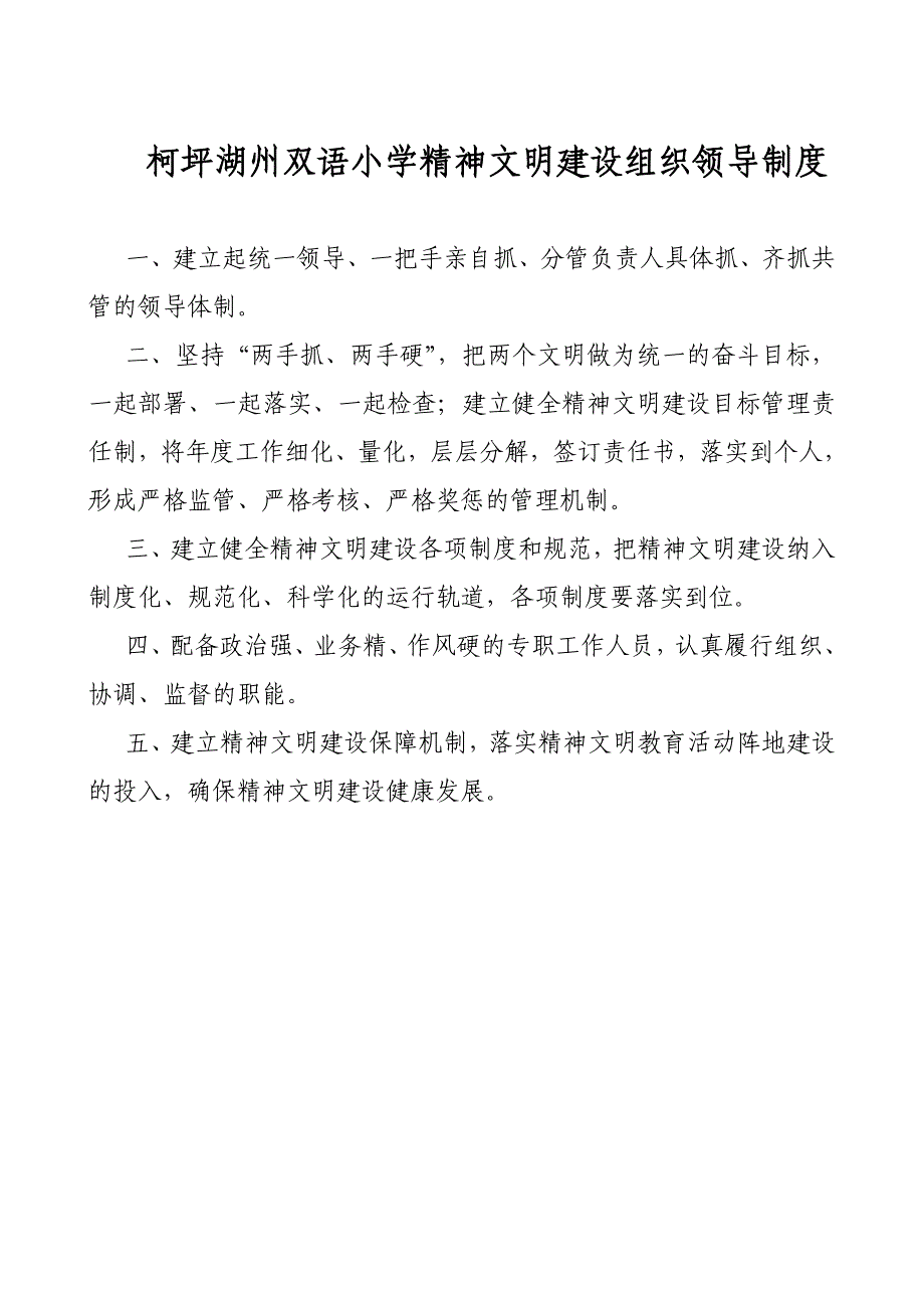 学校精神文明建设领导小组及工作制度(1)_第3页