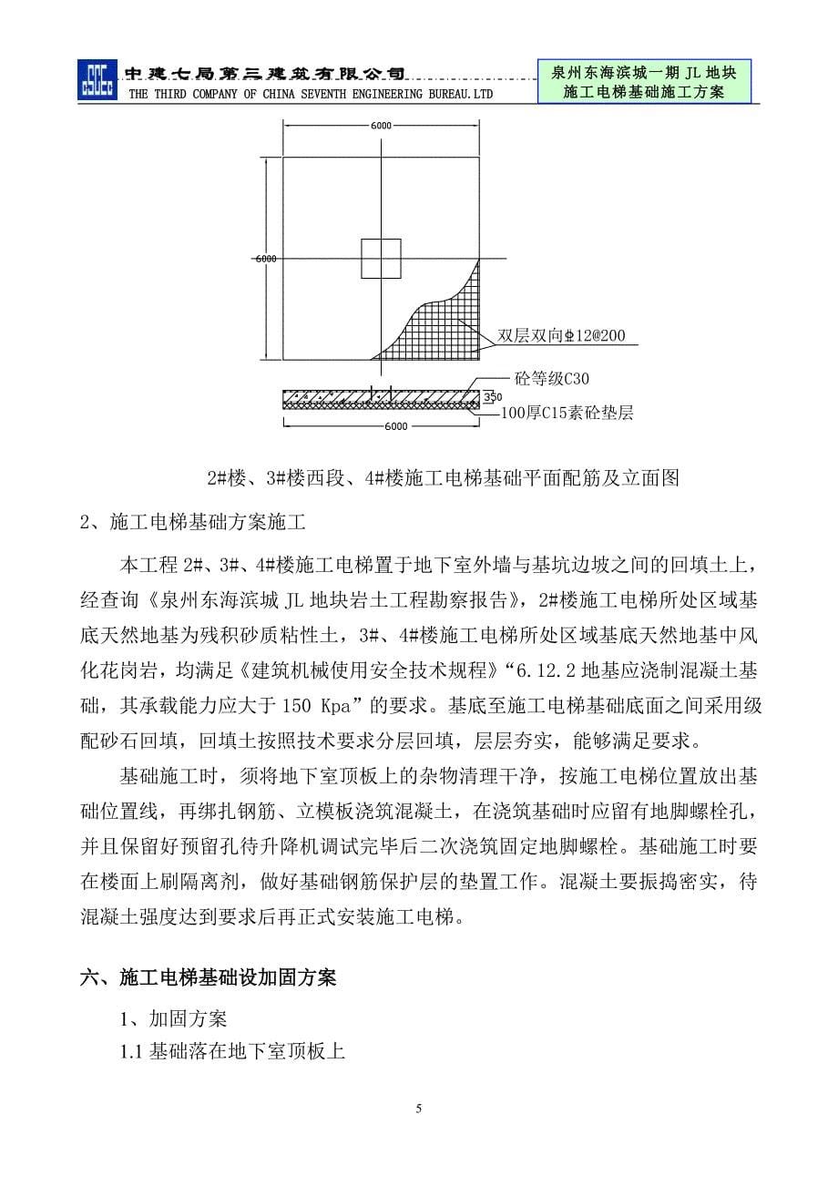 东海JL施工电梯基础方案-(新)_第5页