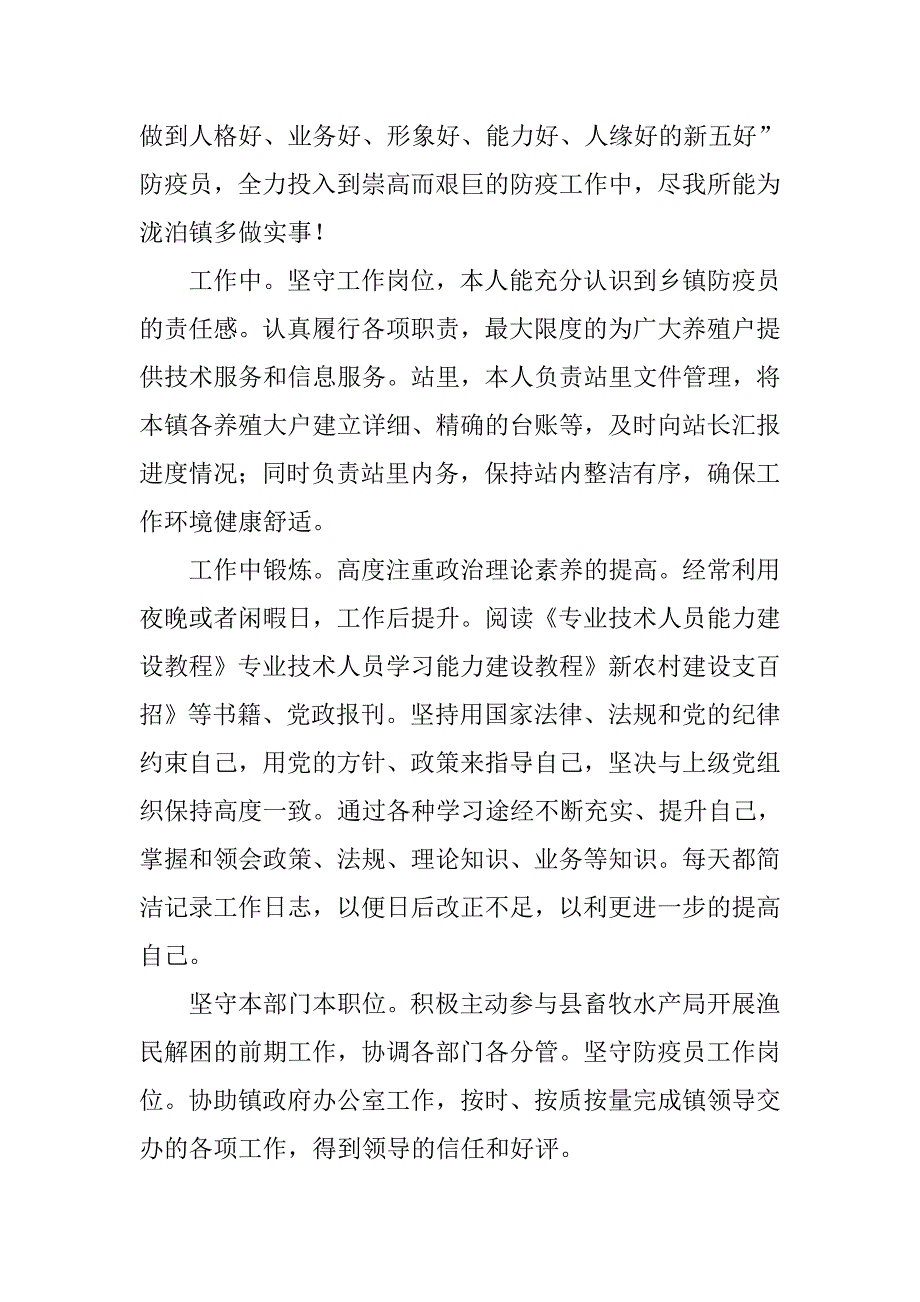 卫生站职工全年工作总结.doc_第2页