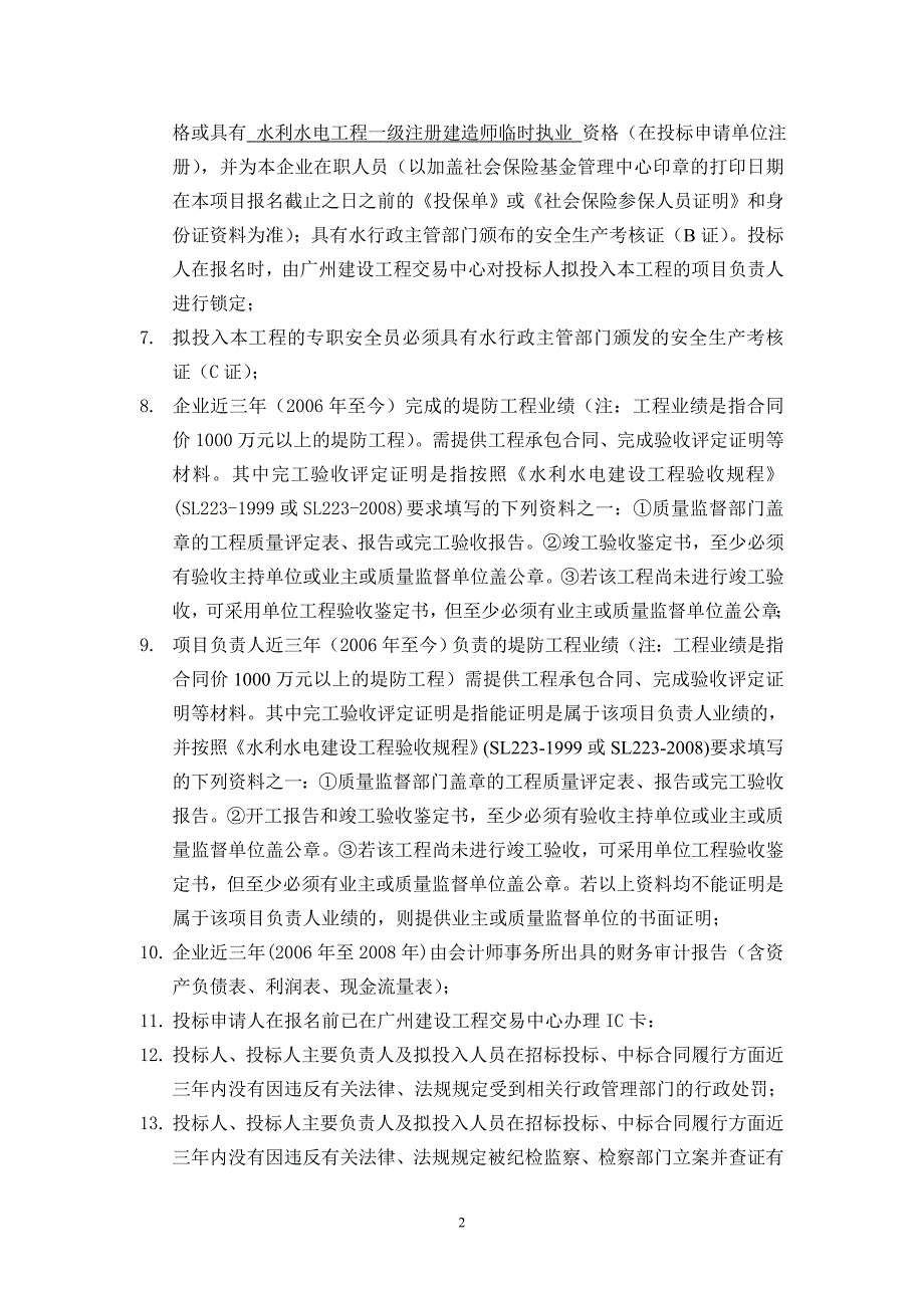 广州二沙涌堤岸改造及绿化整治工程_第2页