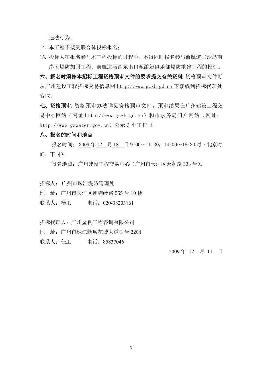 广州二沙涌堤岸改造及绿化整治工程_第3页