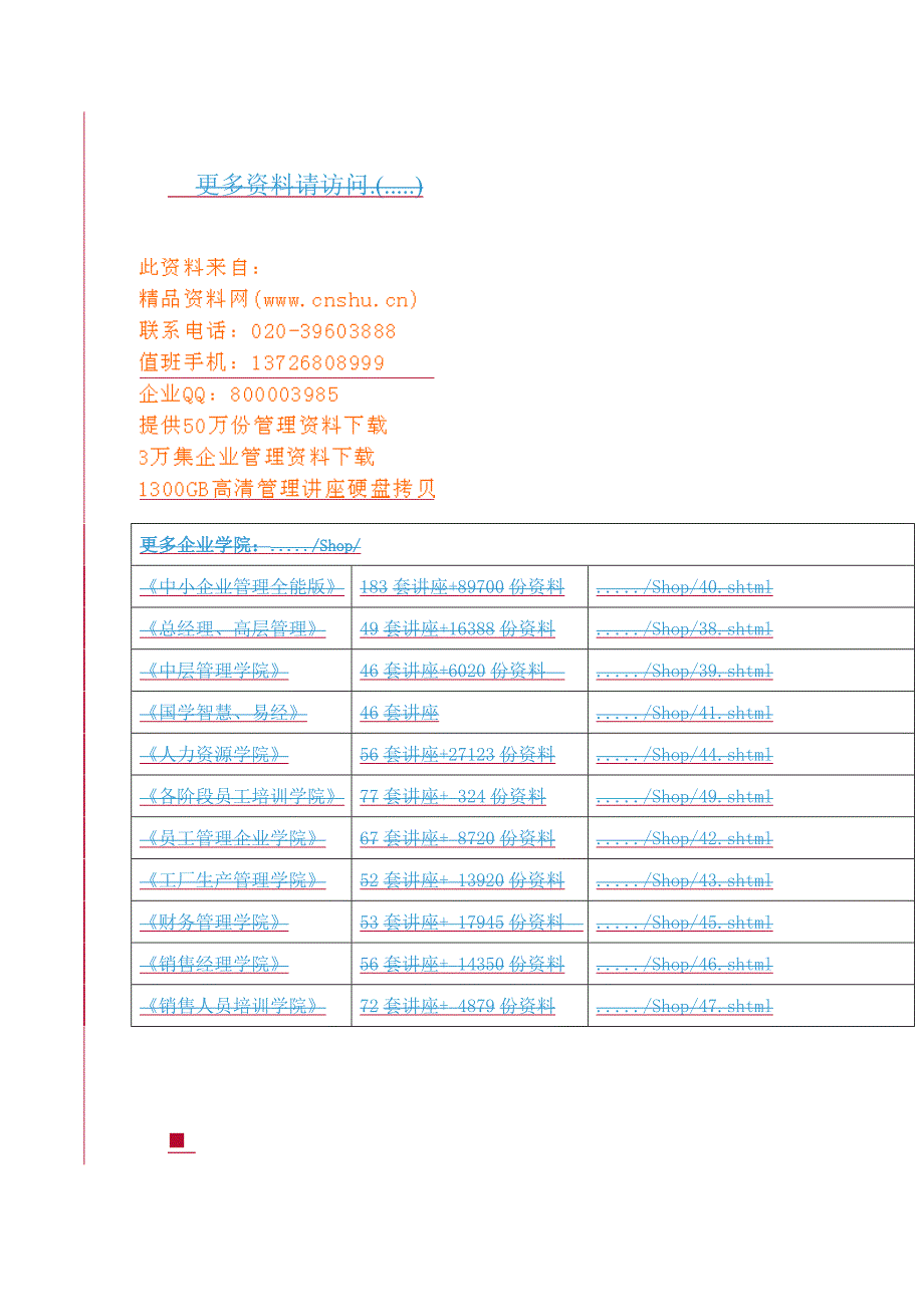 35网络u盘客户端用户操作完全手册_第1页