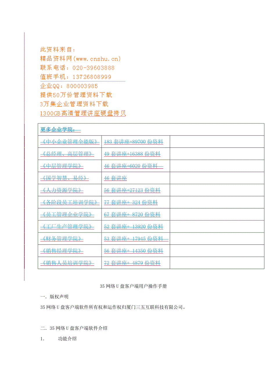 35网络u盘客户端用户操作完全手册_第2页