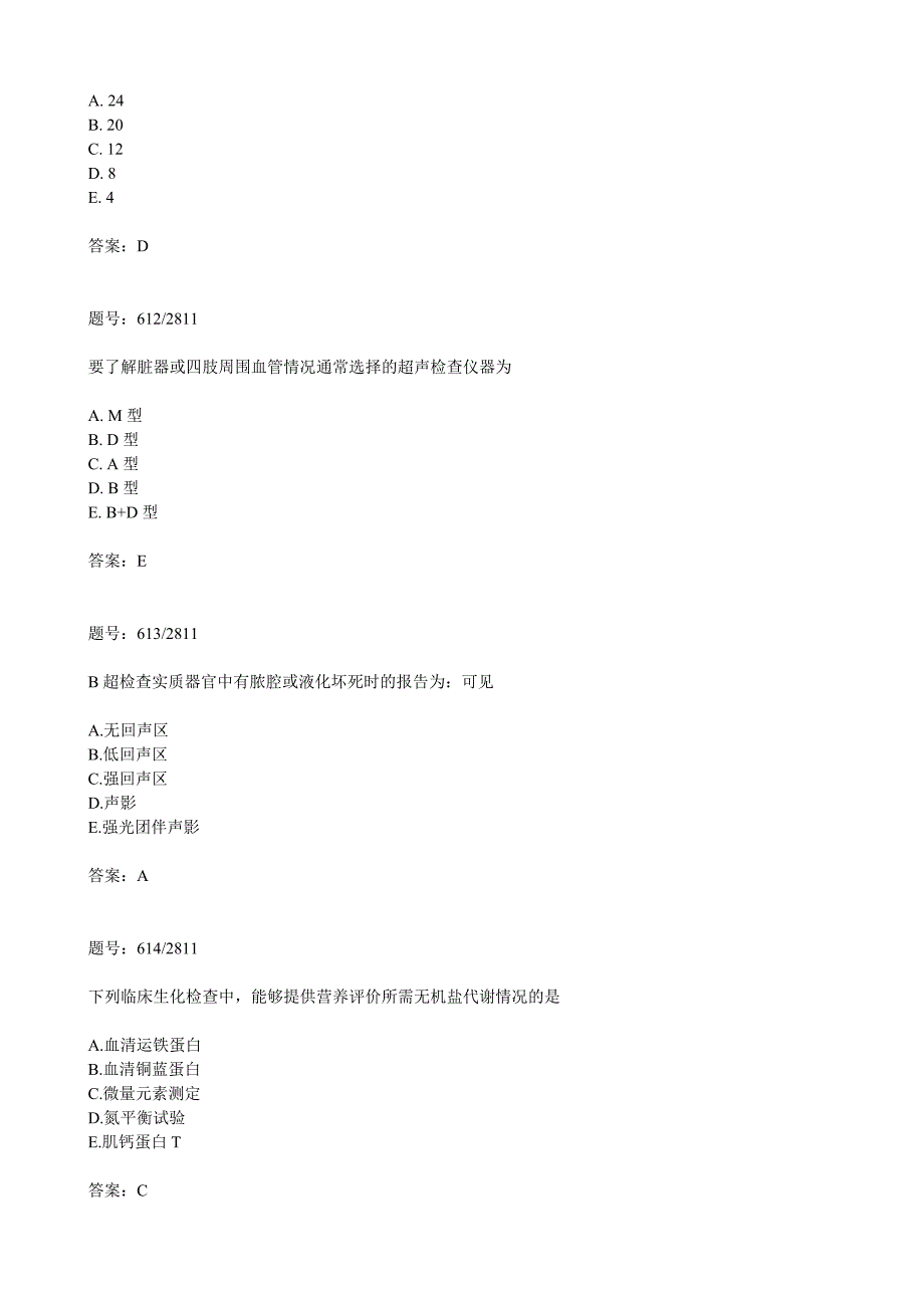 三基考试复习题(7)解读_第4页