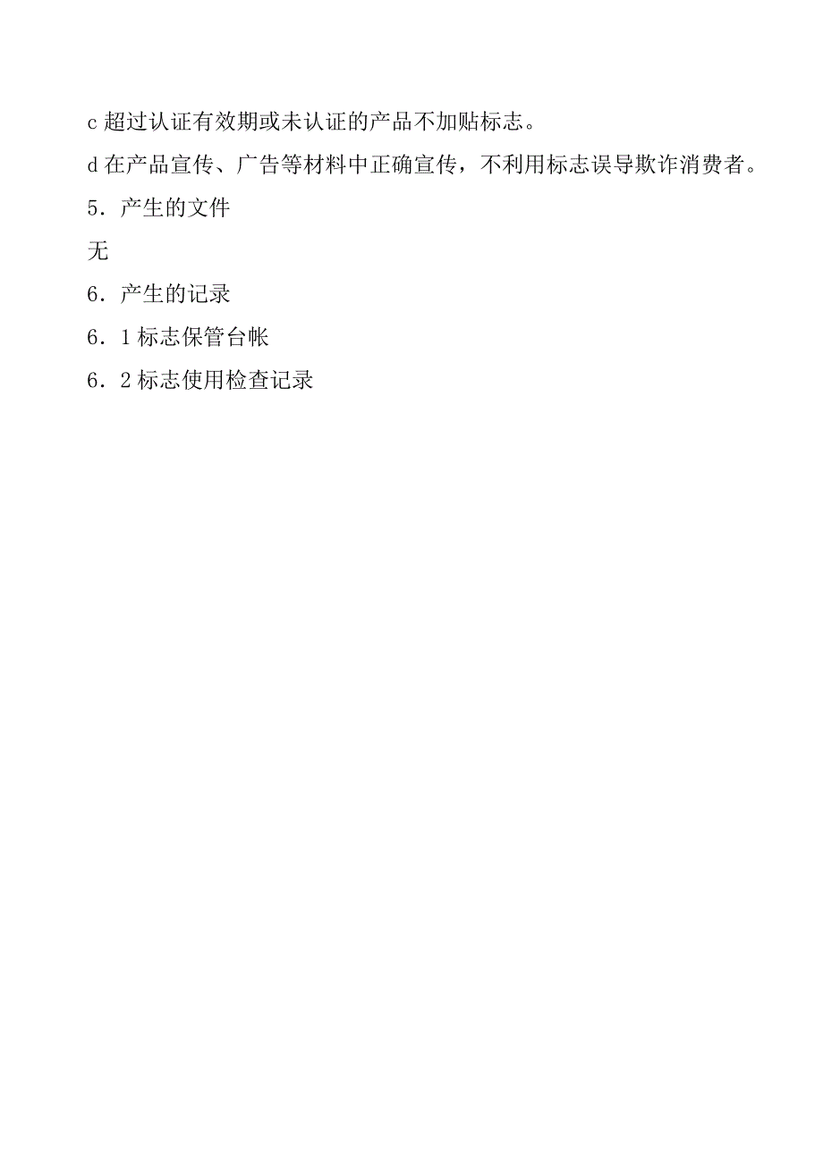 3c认证标志保管使用控制程序_第3页