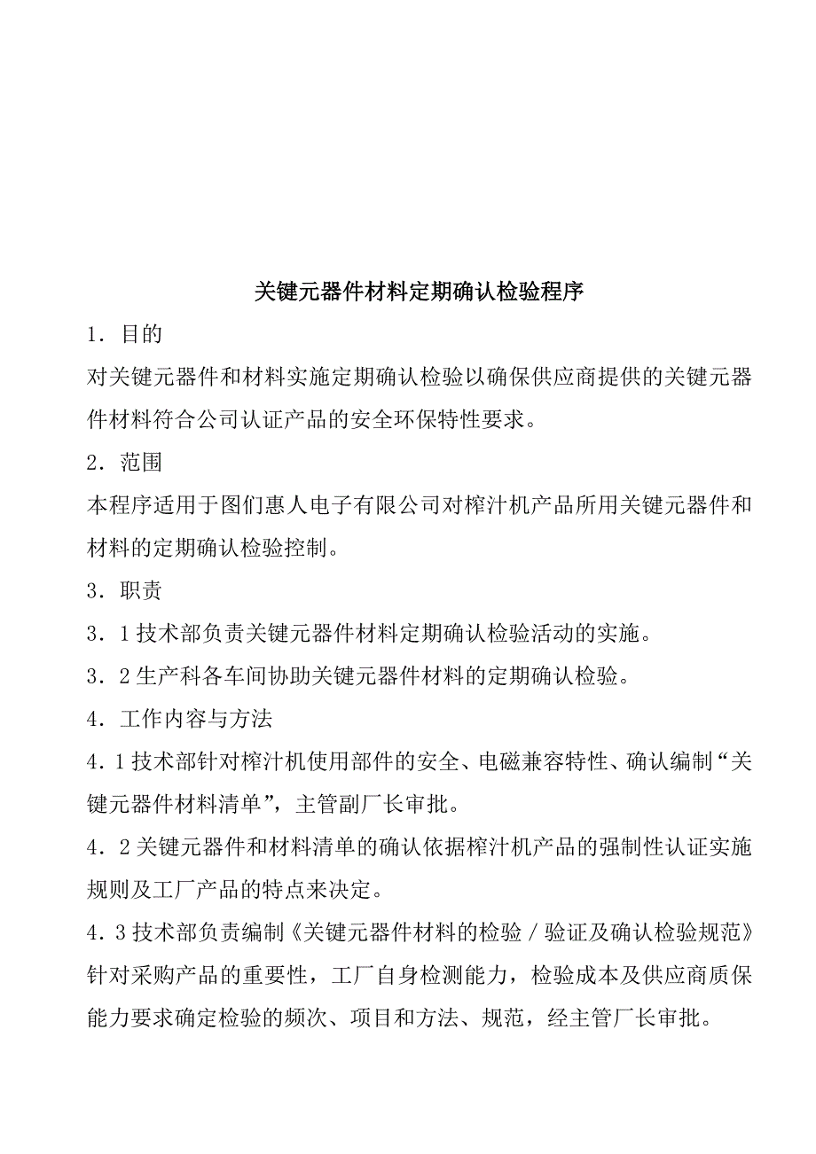 3c认证标志保管使用控制程序_第4页