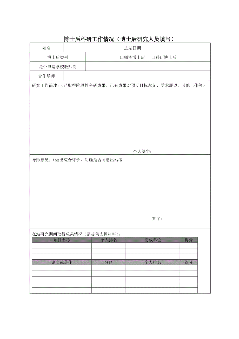 博士后科研工作出站考核表_第3页