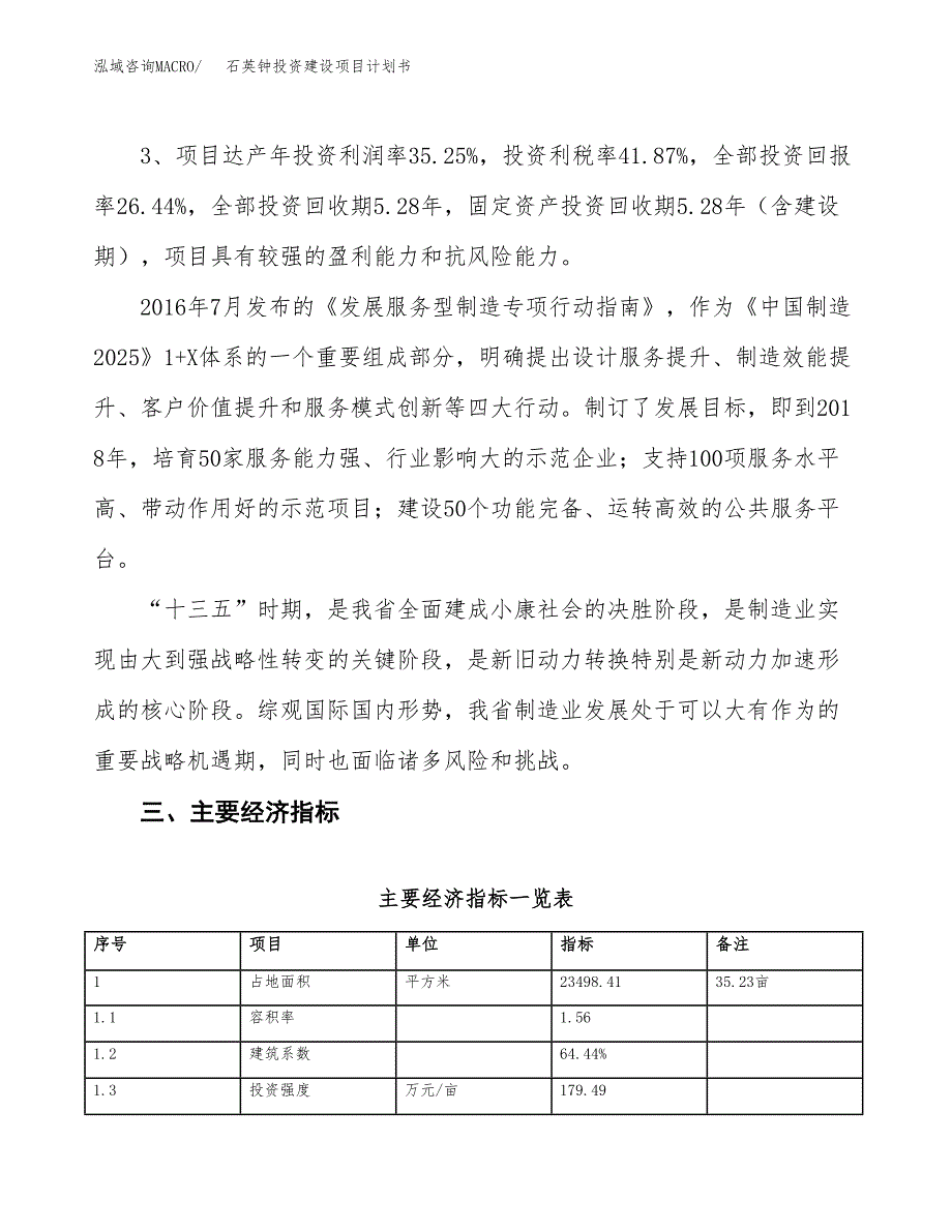 立项石英钟投资建设项目计划书_第4页