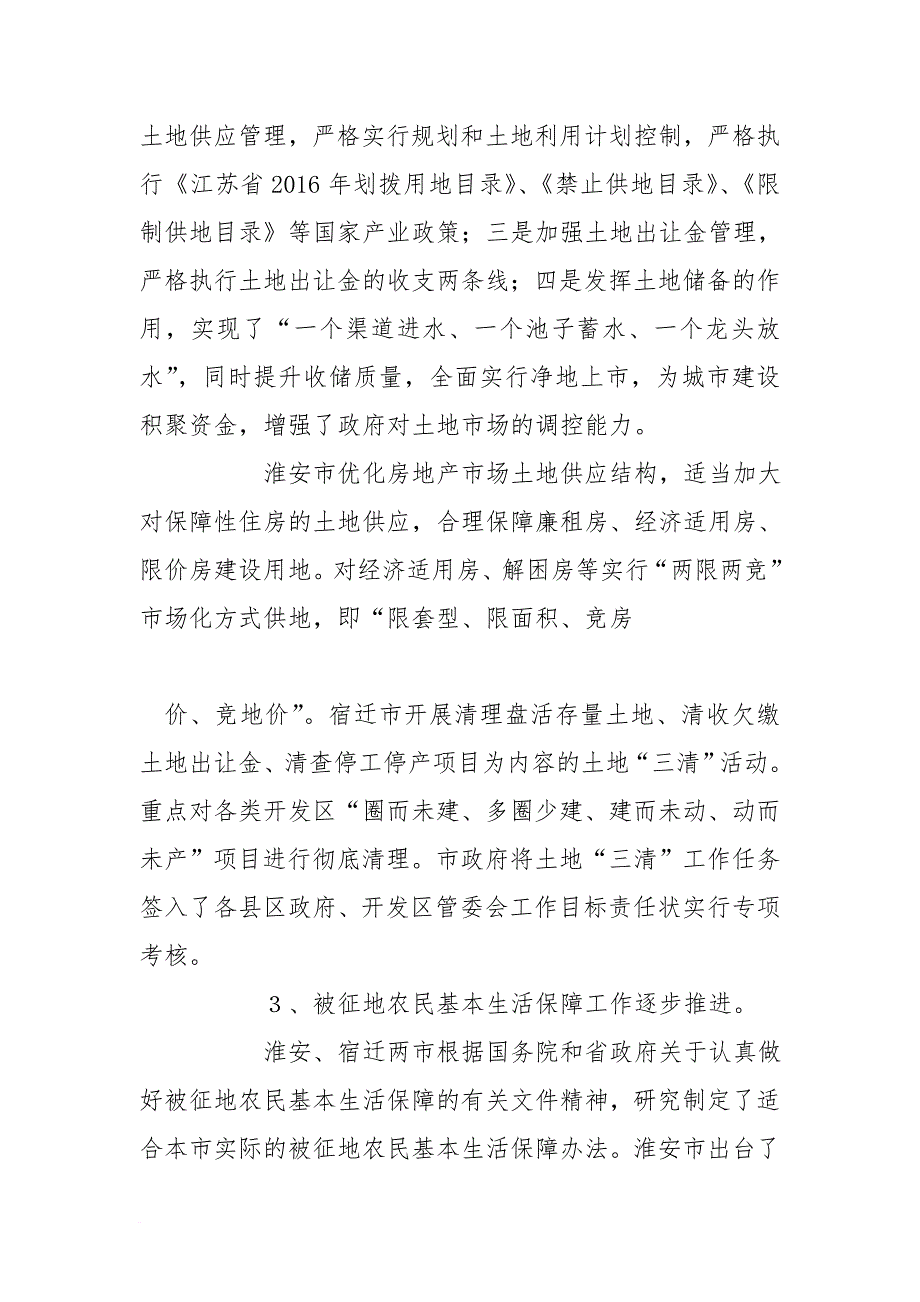 国土深入学习实践科学发展观活动调研报告_第4页