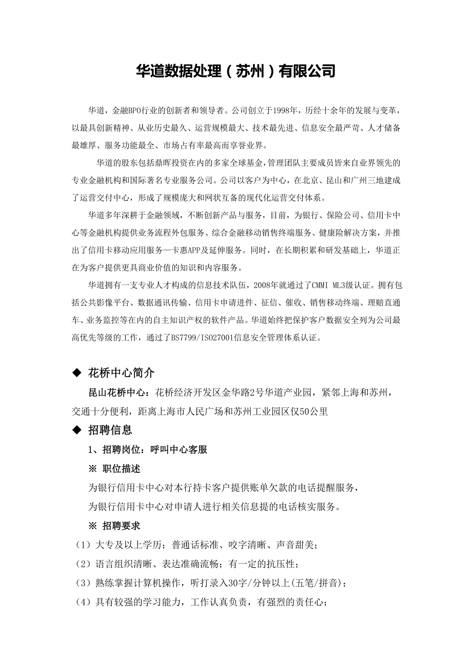 华道数据处理(苏州)有限公司华道-金融BPO行业的创新者和领导者_第1页